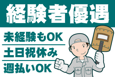 男性溶接工のイラスト。経験者優遇、未経験もOK、土日祝休み、週払いOK