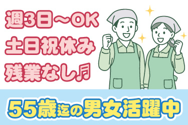 男女清掃員のイラスト。週3日から勤務OK、土日祝休み、残業なし、55歳までの男女活躍中