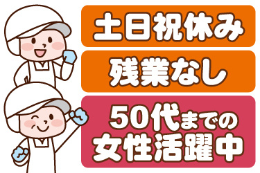 衛生服を着た若い女性と中年女性のイラスト。土日祝休み、残業なし、50代までの女性活躍中