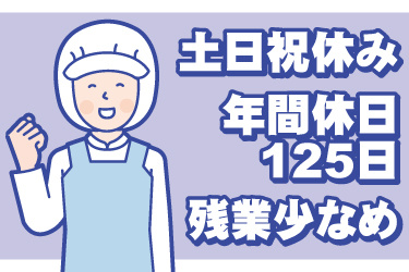 衛生服を着た男性作業員のイラスト。土日祝休み、年間休日125日、残業少なめ