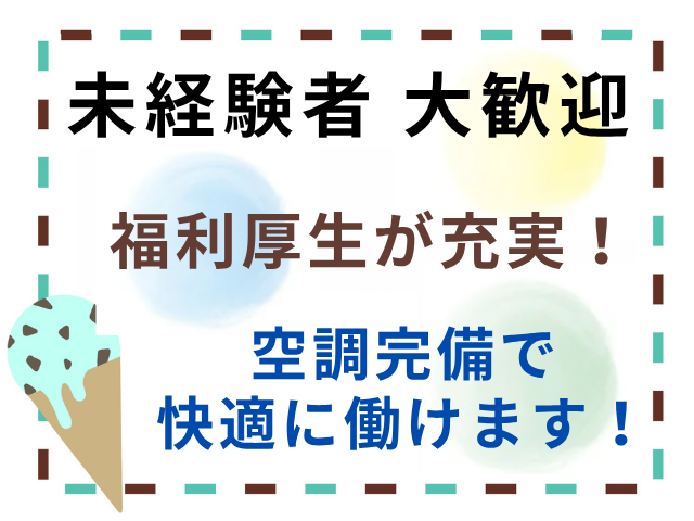 製造スタッフ大募集中！