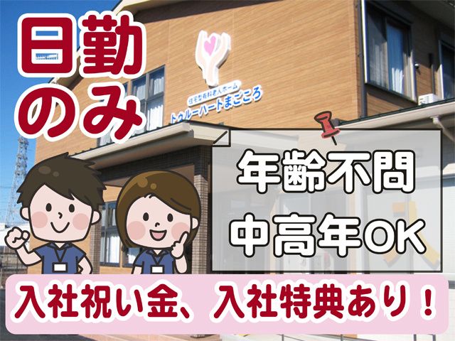 外観の写真、日勤のみ、年齢不問、中高年OK、入社祝い金あり、入社特典あり