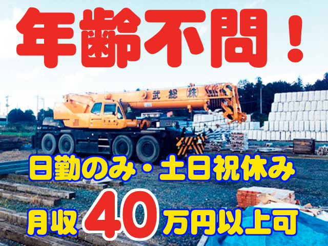 年齢不問　日勤・土日祝休み　月収40万円以上可