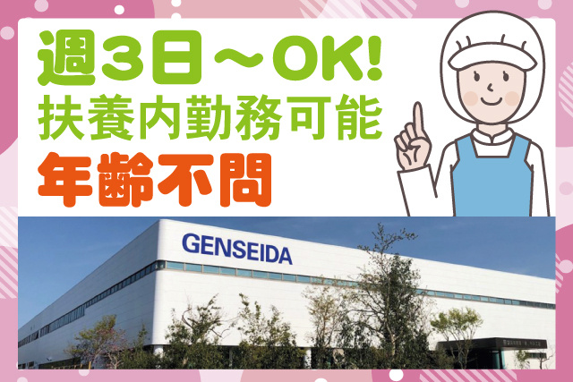 週3日～OK！ 扶養内勤務可能／年齢不問