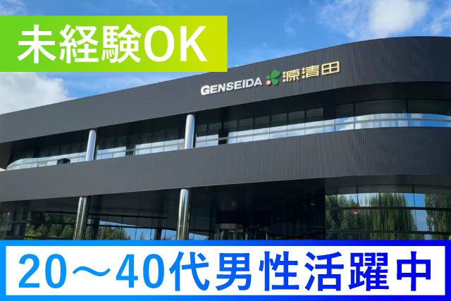 外勤営業／新規・既存営業／日祝休み／未経験OK／賞与年2回