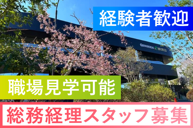 データ入力などの業務／経験者優遇／家庭との両立が可能／車通勤可