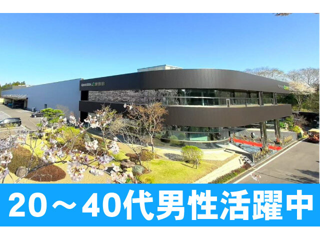 源清田商事株式会社　中央工場の求人情報を見る