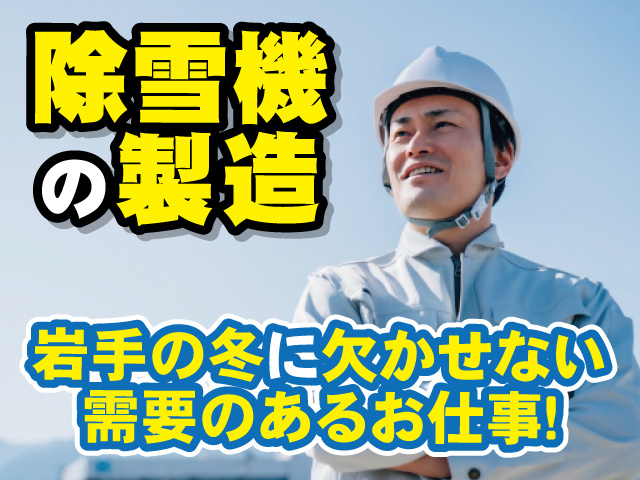 株式会社ライオン社 北上営業所の採用 求人情報
