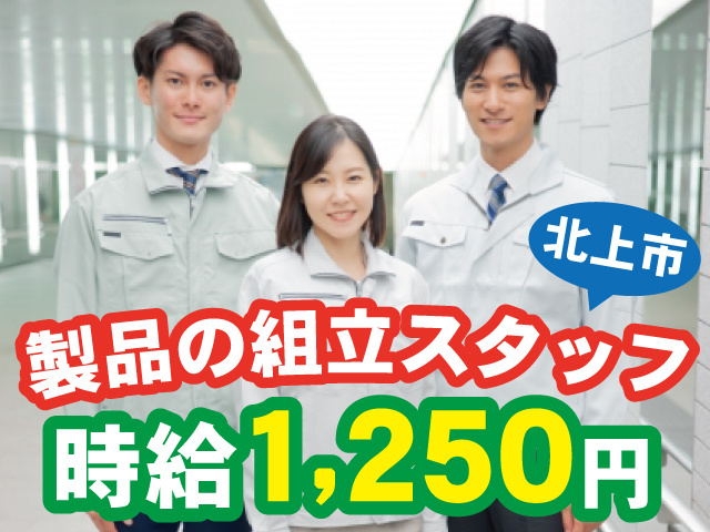 株式会社ライオン社 北上営業所の採用 求人情報
