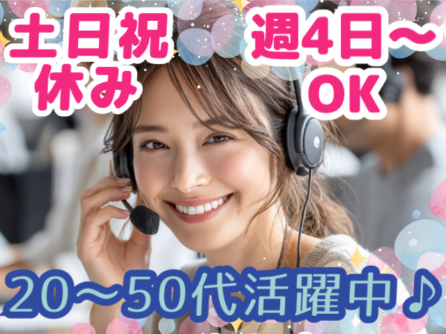 20～50代活躍中！