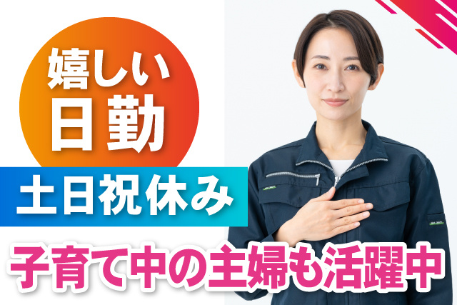 工場内での検査スタッフ／座り作業／未経験OK／女性活躍中