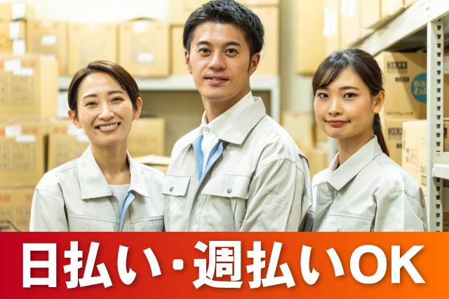 日払い・週払いOK