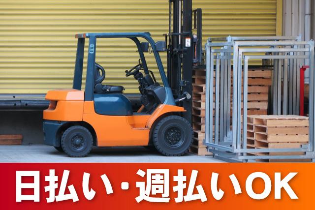 日払い・週払いOK