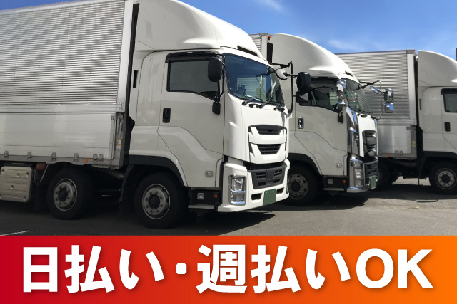 日払い・週払いOK