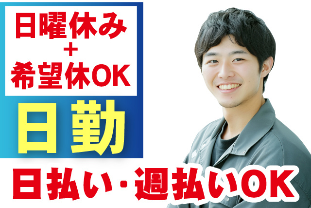 日勤