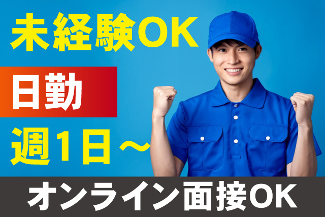 未経験OK