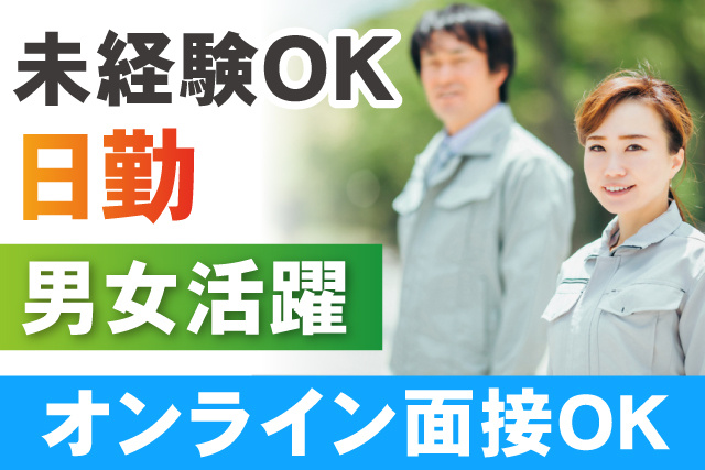 未経験者OK