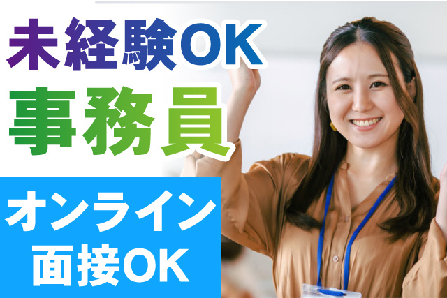 未経験者OK