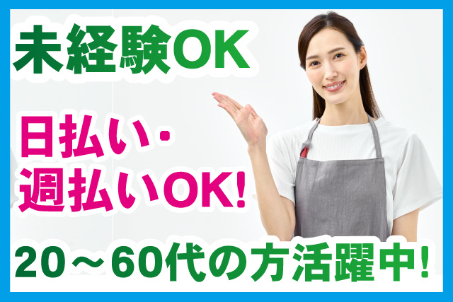 未経験者OK