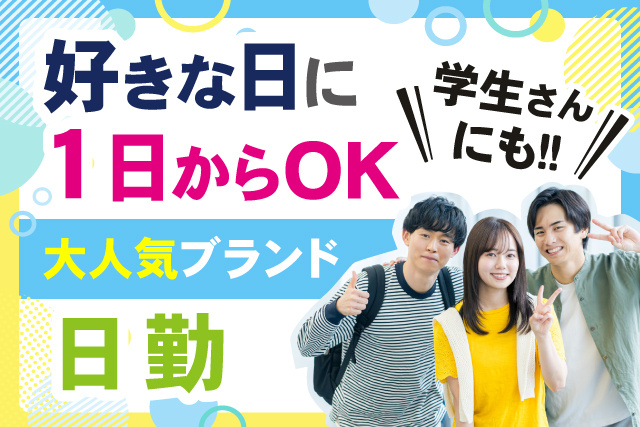 好きな日に 1日からOK