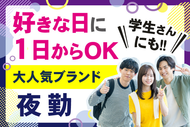好きな日に1日からOK