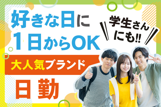 好きな日に 1日からOK