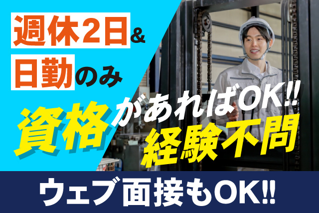 資格があればＯＫ！！