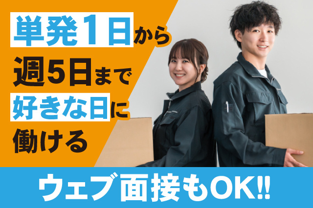 単発1日から 週5日まで 好きな日に 働ける
