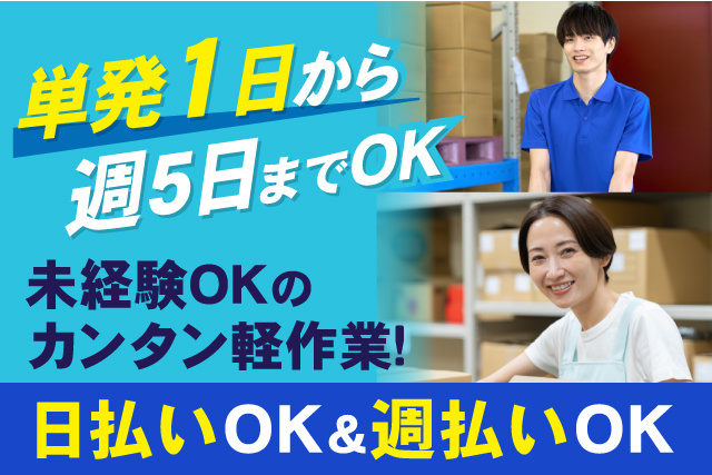 日払いOK＆週払いOK