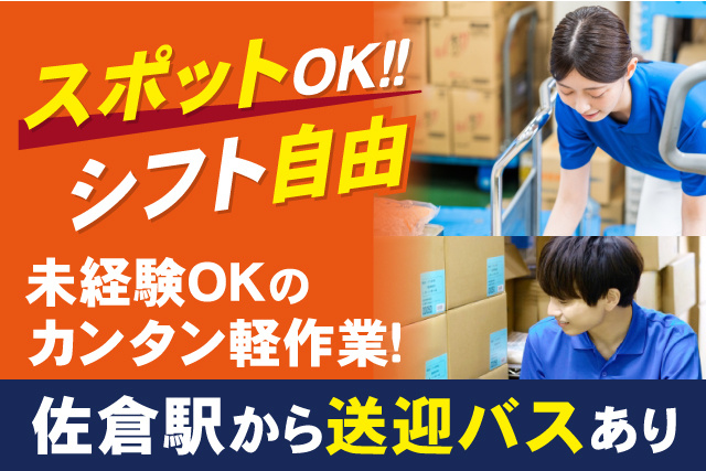 佐倉駅から送迎バスあり