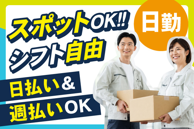 スポットOK！！