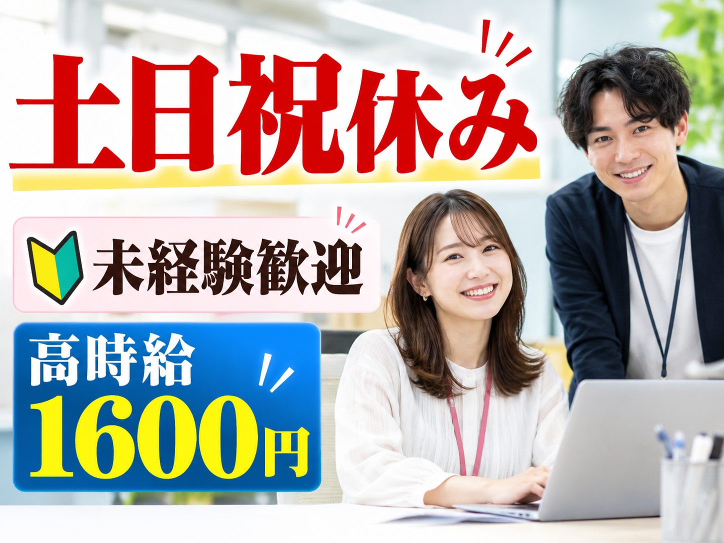 未経験OK