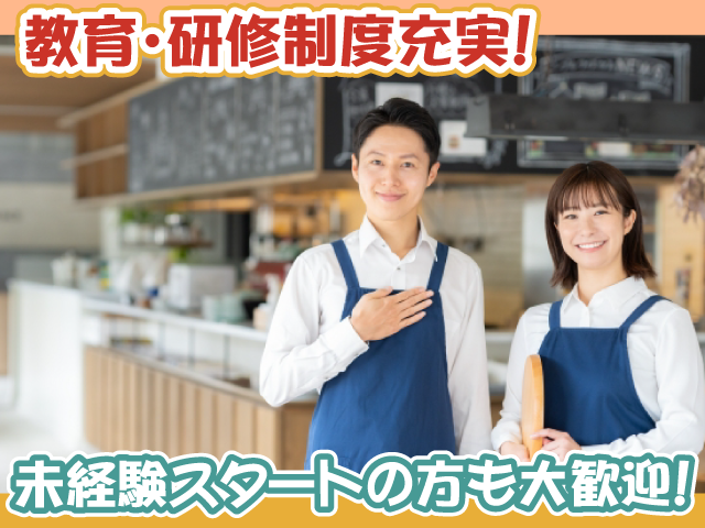 教育・研修制度充実・未経験スタートの方も大歓迎