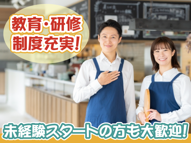 教育・研修制度充実・未経験スタートの方も大歓迎