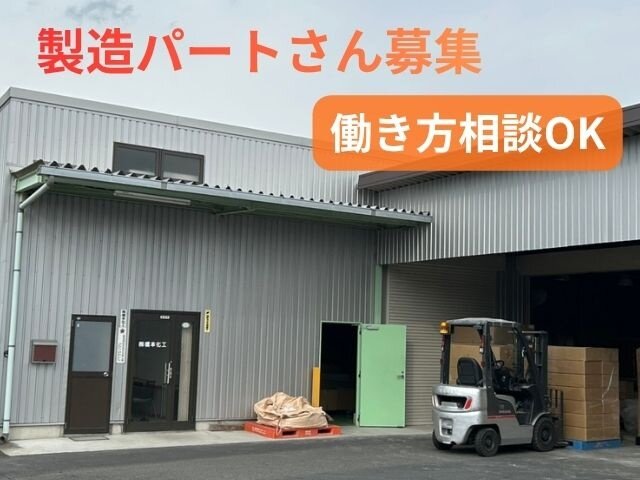 株式会社橋本化工の求人情報を見る