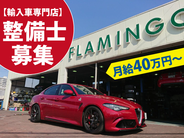 正社員　整備士募集