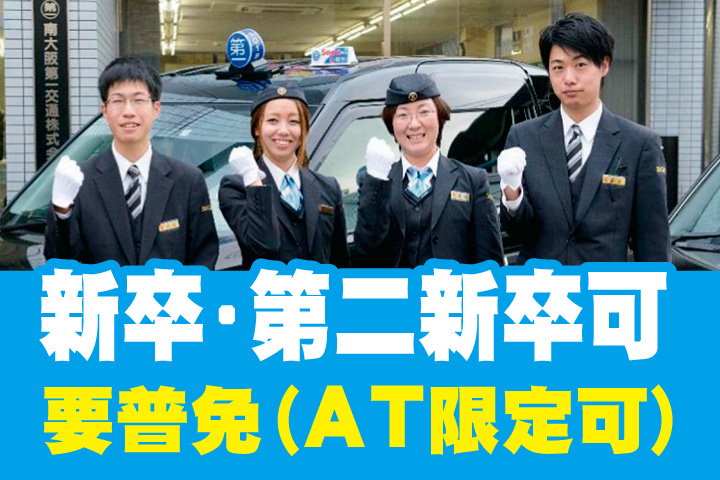 新卒歓迎！第二新卒歓迎！要普通免許AT限定可
