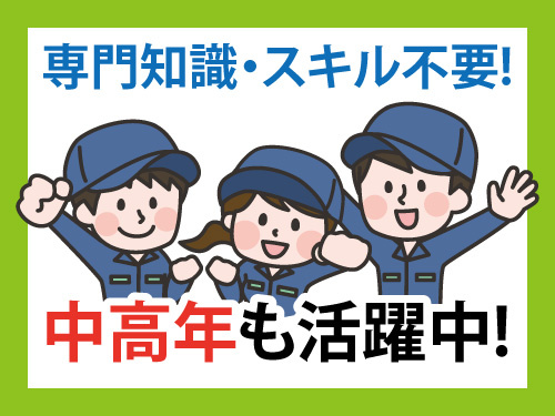 設備管理／未経験OK／中高年活躍中