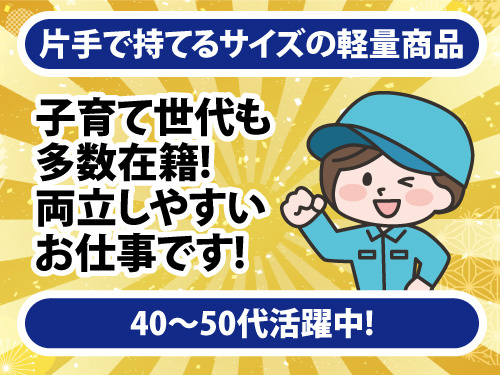 倉庫内でのピッキング／日勤／土日休み／長期休暇有