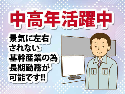 設備管理／未経験OK／中高年活躍中
