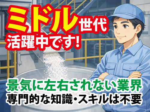 設備管理／未経験OK／中高年活躍中