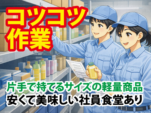 工場内での箱詰め・梱包／土日休み／ほとんど残業なし