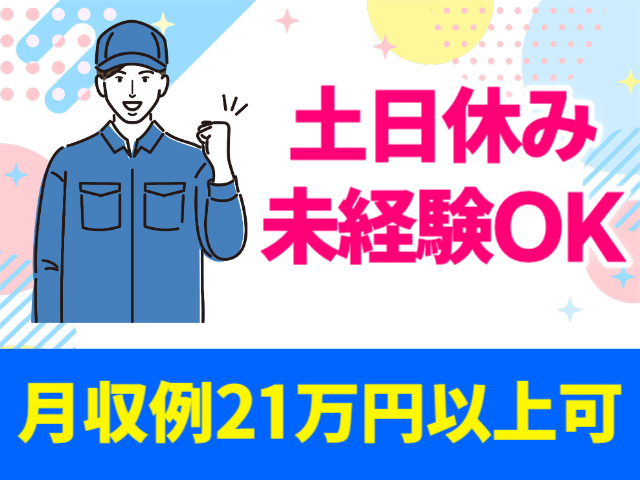 未経験OK