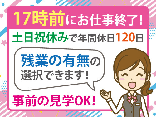 一般事務スタッフ／土日祝休み／年間休日120日／未経験OK