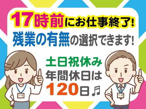 一般事務スタッフ／土日祝休み／年間休日120日／未経験OK