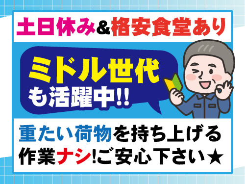 工場内での製品の移動業務／未経験OK／土日休み／60代前半まで活躍中