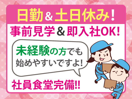 工場内での箱詰め・梱包／土日休み／ほとんど残業なし