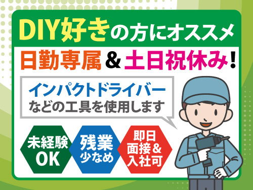 倉庫内作業スタッフ／梱包／土日祝休み／日勤専属／残業少なめ