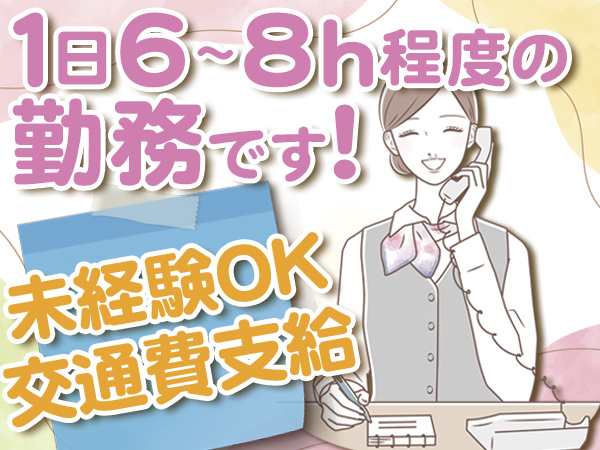 電話交換スタッフ