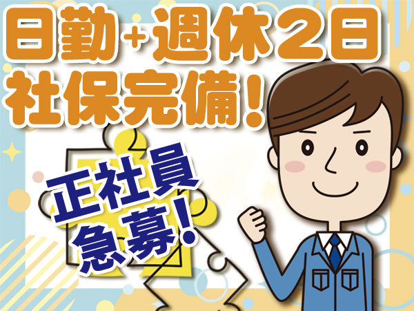 マンション管理_正社員